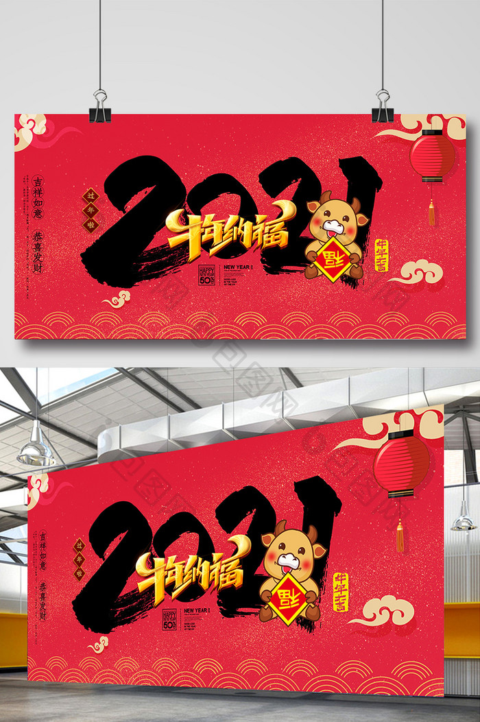 红色高端2021牛年纳福新年展板