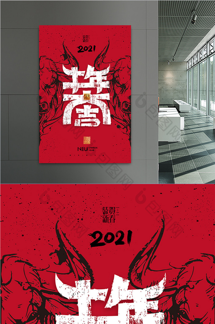 红色2021年牛年大吉新年海报展版