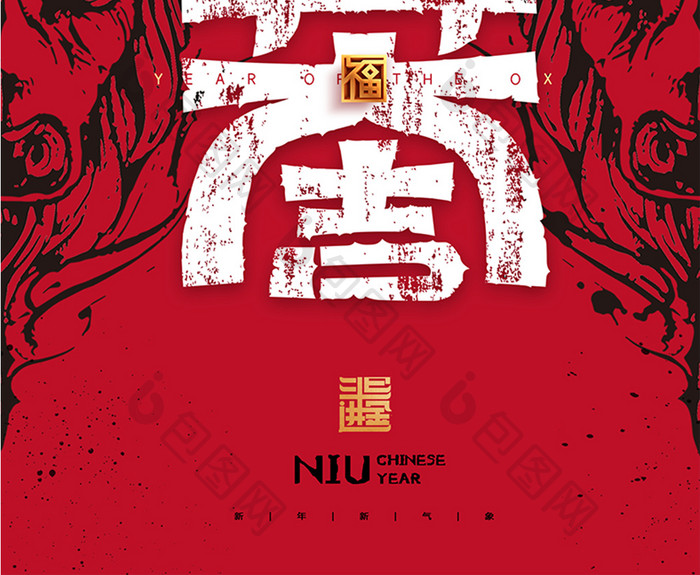 红色2021年牛年大吉新年海报展版