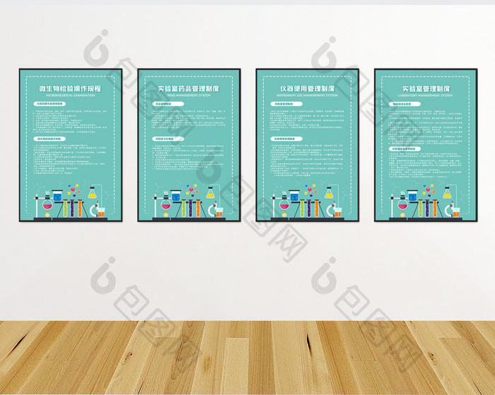 清新大气实验室管理制度四件套展板