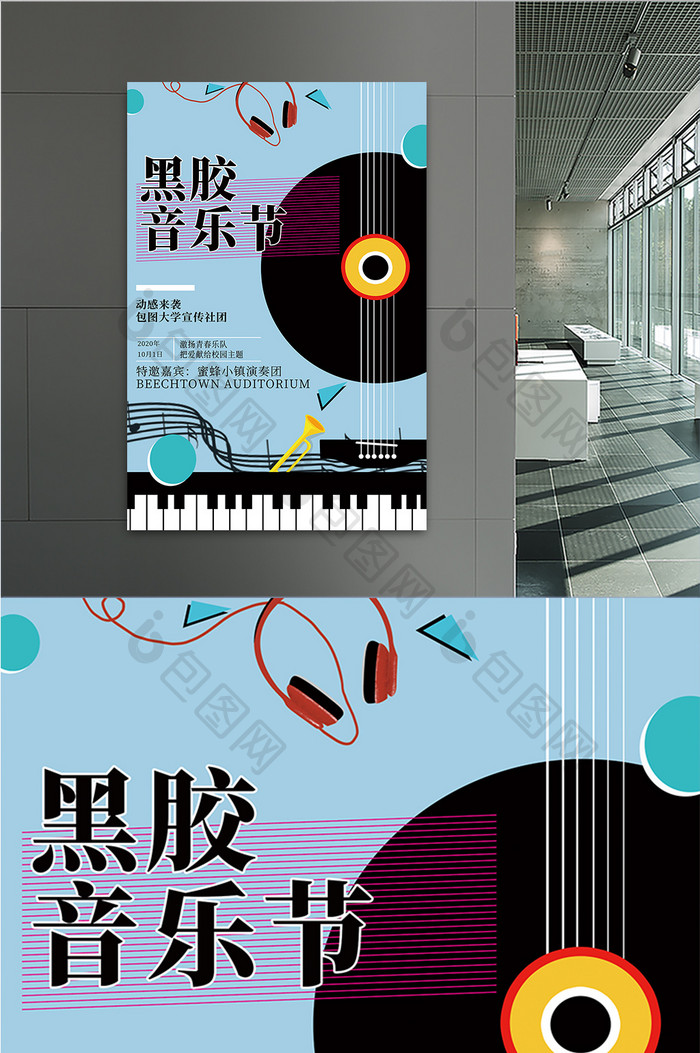 流行黑胶唱片音乐节校园社团宣传海报