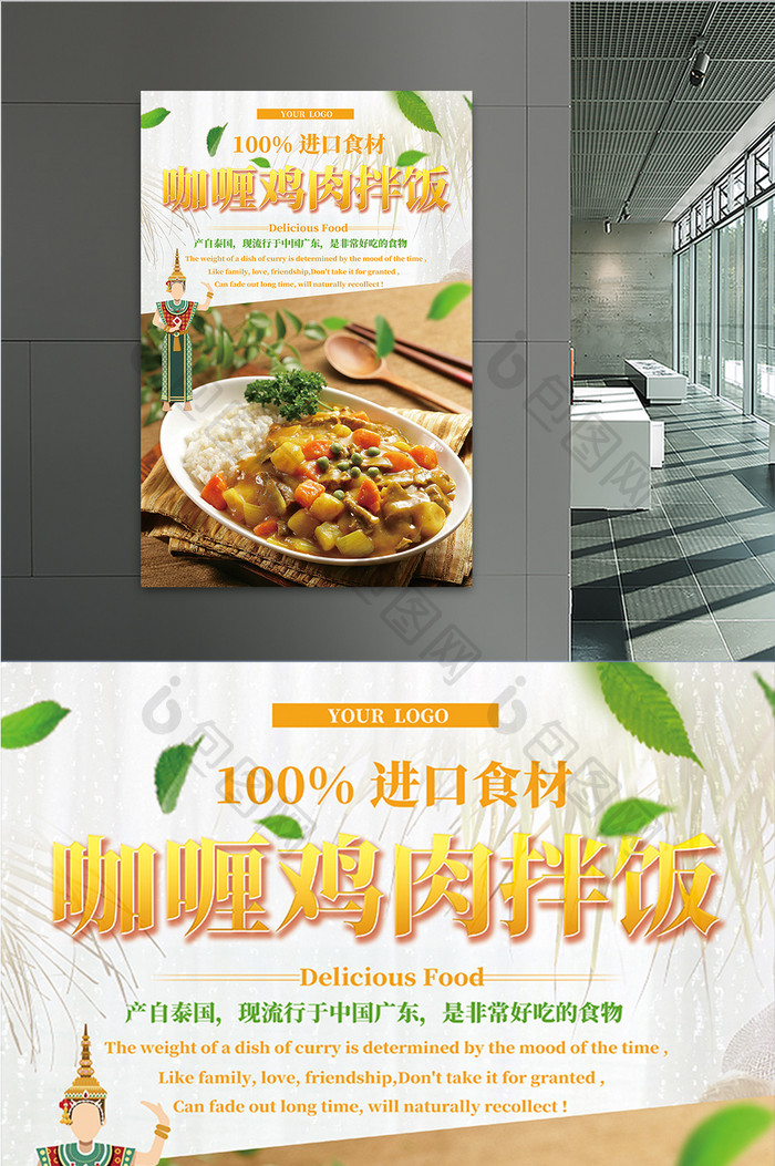 进口食物咖喱鸡肉拌饭餐厅宣传促销海报