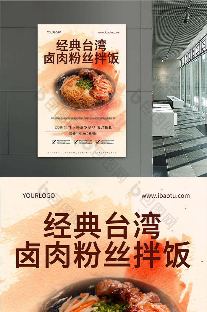 经典台湾卤肉饭餐厅促销折扣餐饮海报