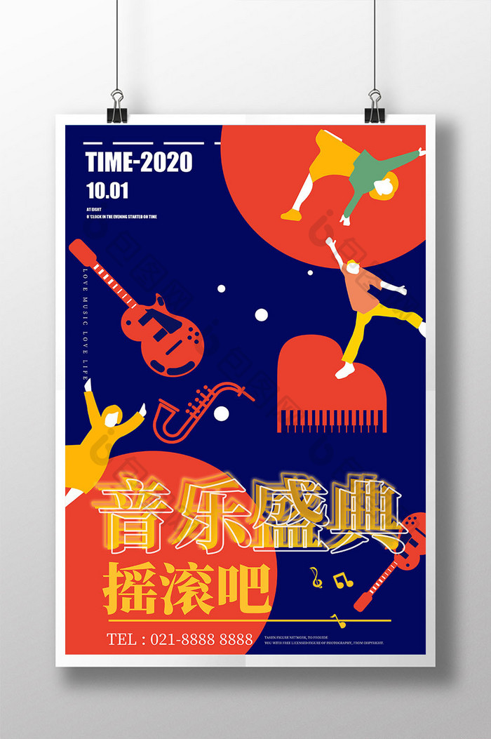 多彩极简主义音乐盛典音乐节宣传海报