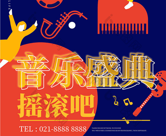 多彩极简主义音乐盛典音乐节宣传海报