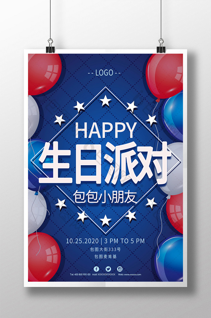 新鲜创意气球纪念日生日派对邀请海报