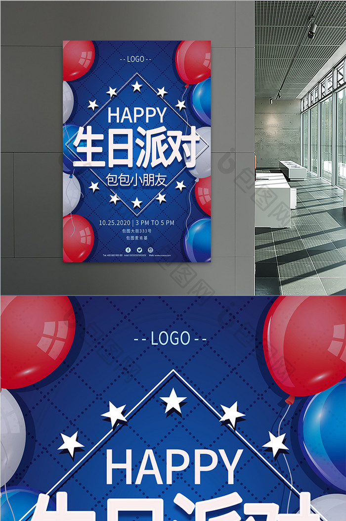 新鲜创意气球纪念日生日派对邀请海报