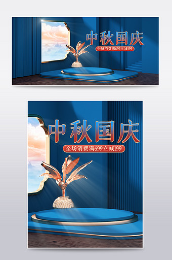 c4d中秋国庆食品酒水电商海报模板图片