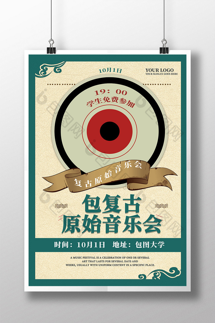 复古音乐节原始动感唱片学生社团宣传海报