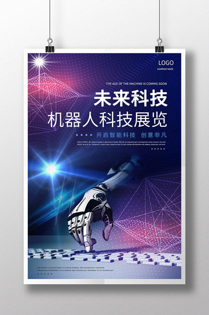 未来科技机器人展览AI技术蓝色宣传海报