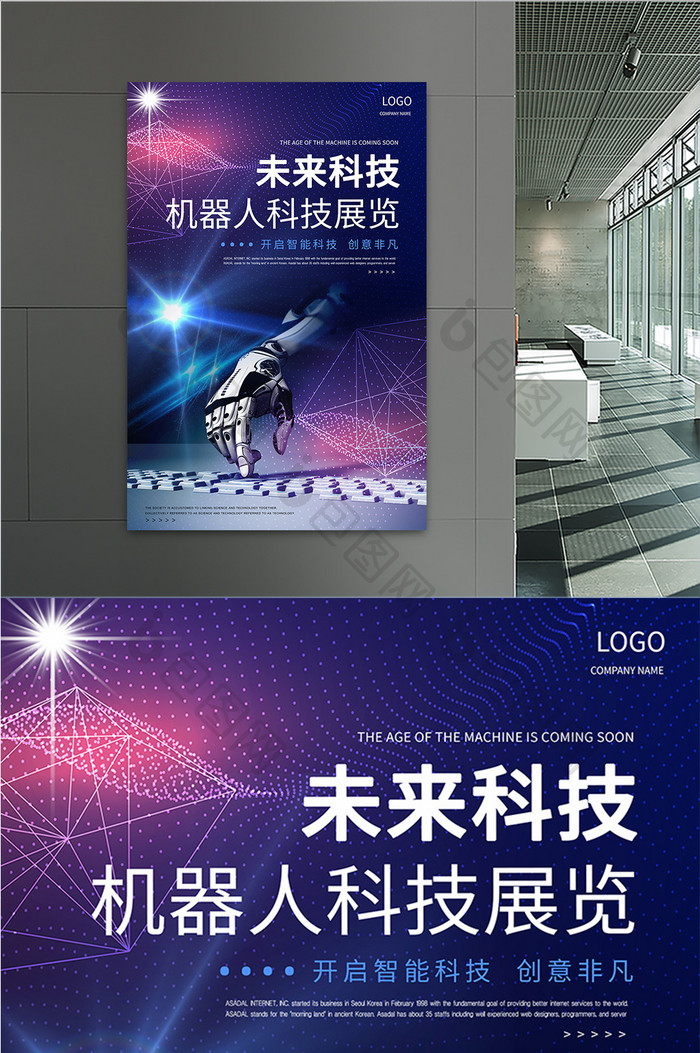 未来科技机器人展览AI技术蓝色宣传海报