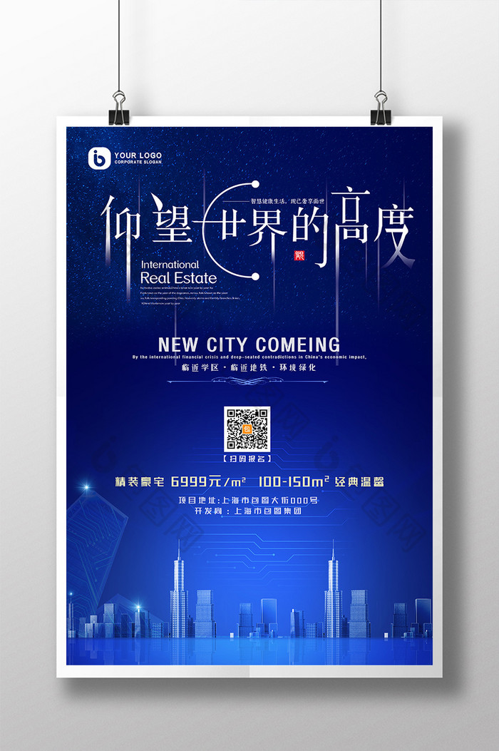 蓝色大气经典时尚科技城市建筑房地产海报