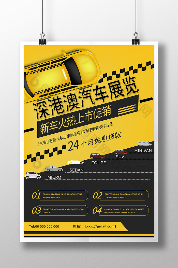 简单黑色黄色汽车技术车展新车上市宣传海报