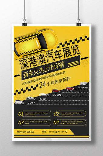 简单黑色黄色汽车技术车展新车上市宣传海报图片