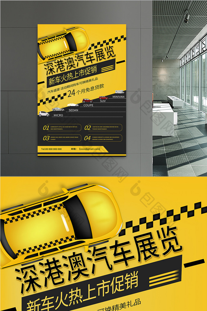 简单黑色黄色汽车技术车展新车上市宣传海报