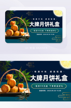 绿色中秋国庆双节月饼促销活动banner