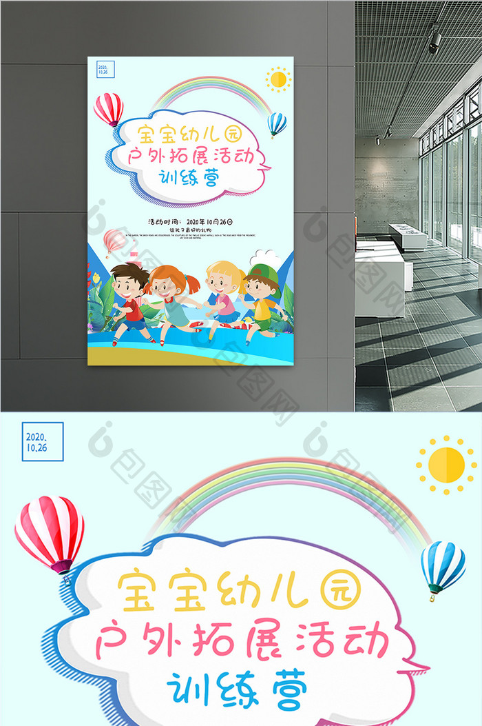 彩色卡通可爱儿童户外拓展活动幼儿宣传海报