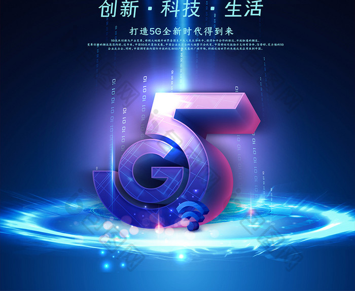 创意科技人工智能5G海报