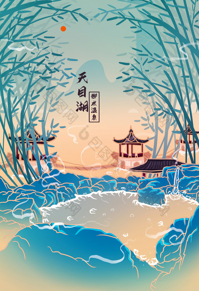 蓝绿色天目湖御水温泉中国风插画