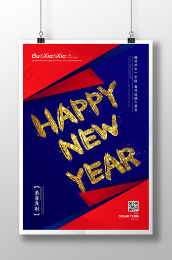 扁平几何创意蓝色新年海报图片