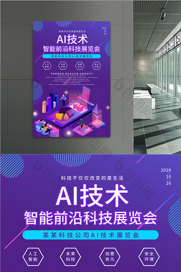 插画风格简单科技AI技术科技展览宣传海报