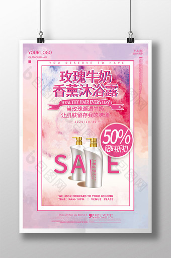 粉红色玫瑰牛奶沐浴露时尚流行宣传海报图片