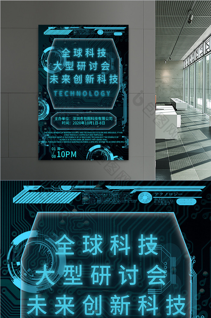 技术风线条科技蓝未来技术展览宣传海报