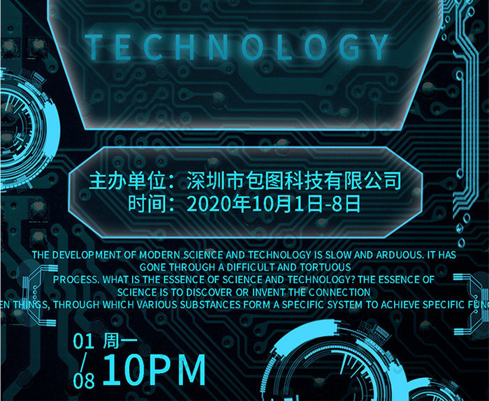 技术风线条科技蓝未来技术展览宣传海报