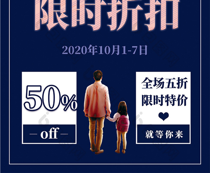 服装店周年店庆活动蓝色深沉促销宣传活动