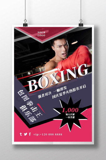 体育健身会员招募拳击俱乐部招生海报图片