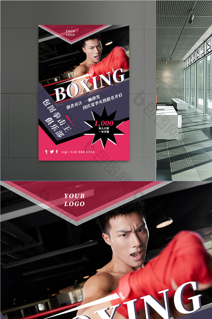 体育健身会员招募拳击俱乐部招生海报
