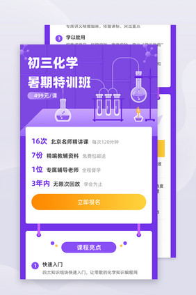 初三化学暑期特训班H5信息长图