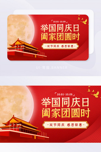 红色质感国庆中秋双节banner图片
