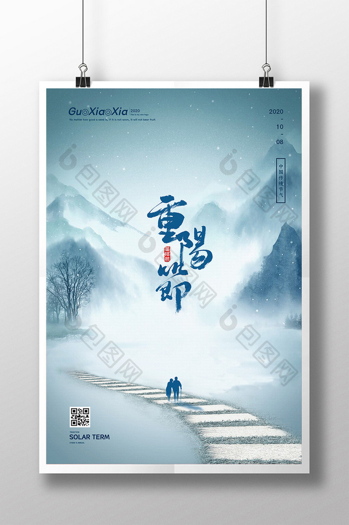 中国风水墨山水重阳节海报