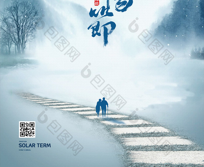 中国风水墨山水重阳节海报