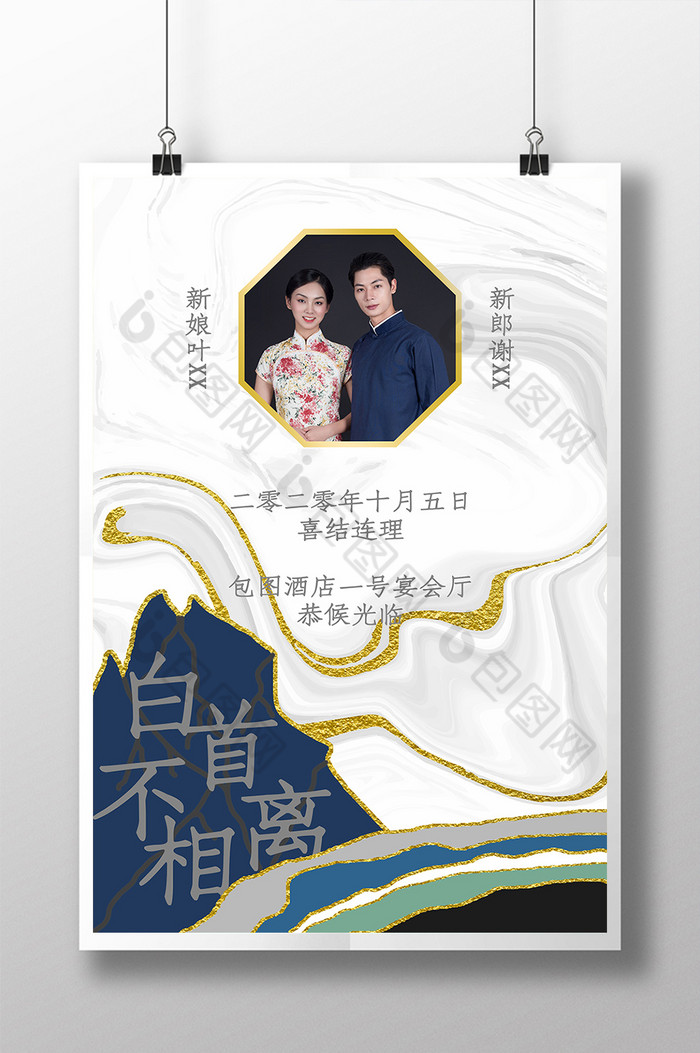 中式山水水墨婚礼邀请签到图片图片