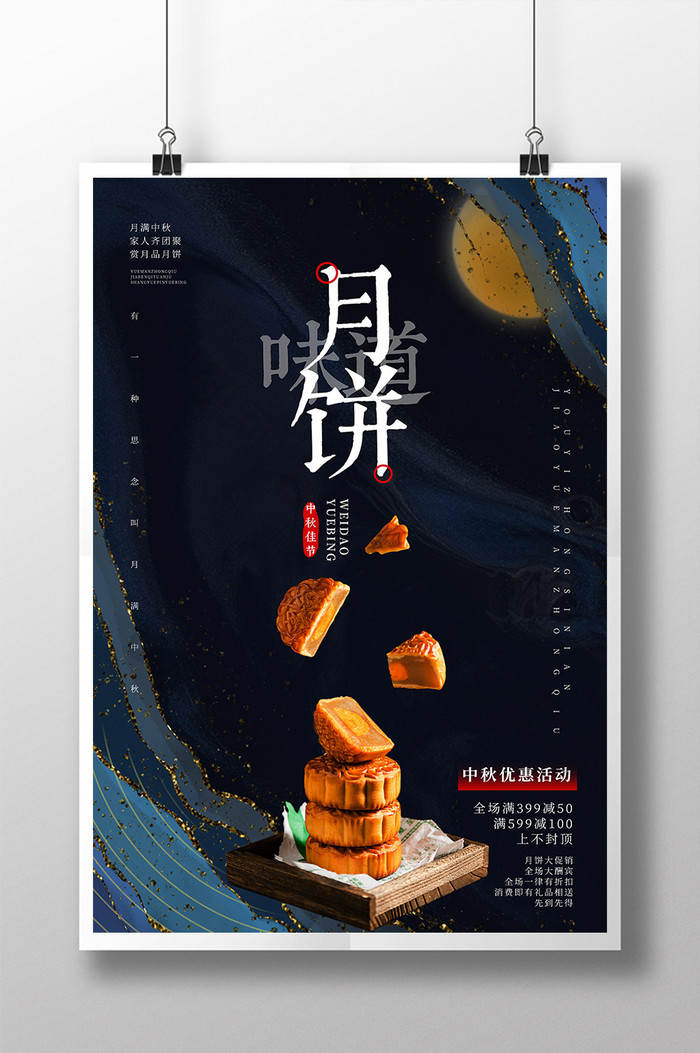 简约创意中秋月饼海报