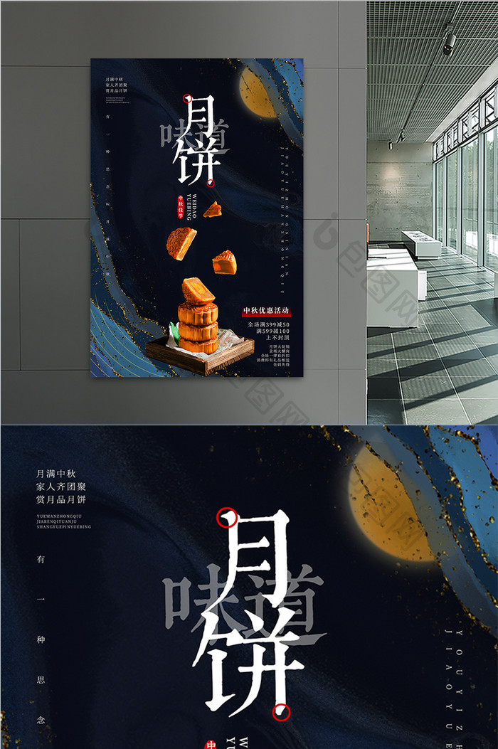 简约创意中秋月饼海报