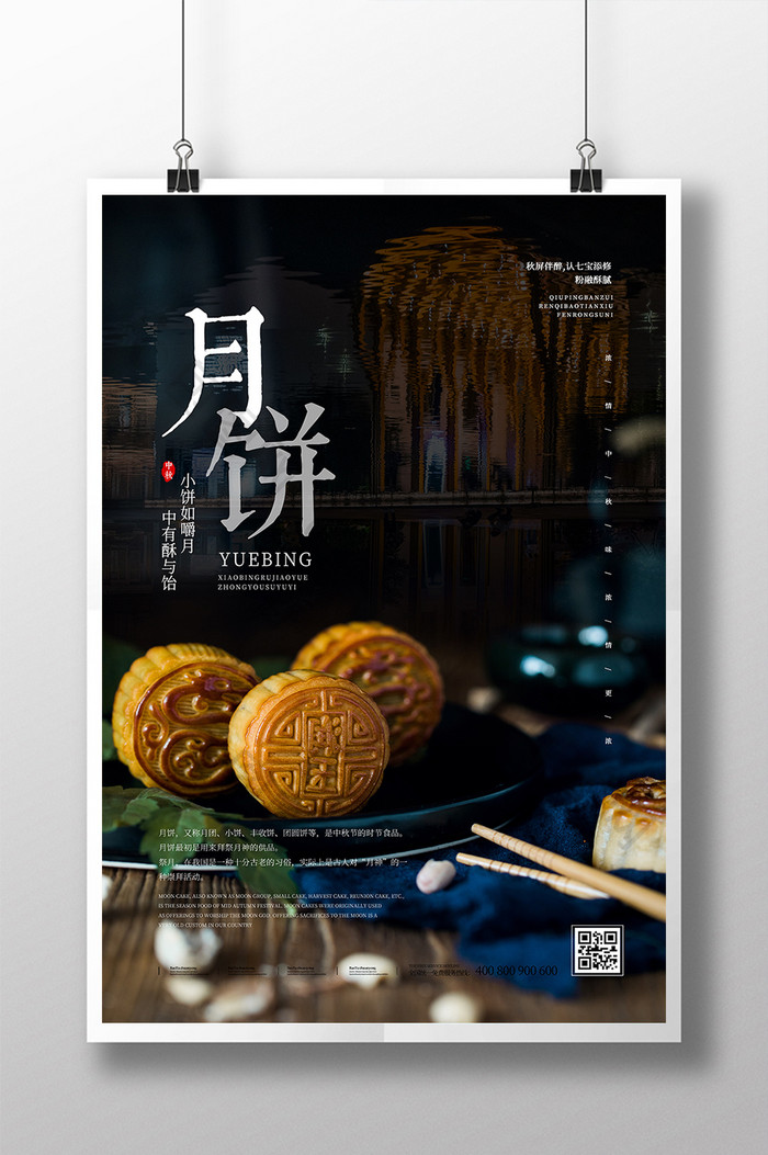 简约中秋月饼创意海报