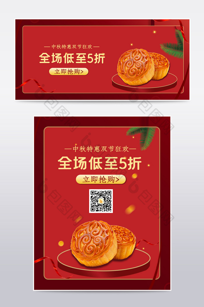 红色中秋国庆节日食品特惠促销电商海报模板
