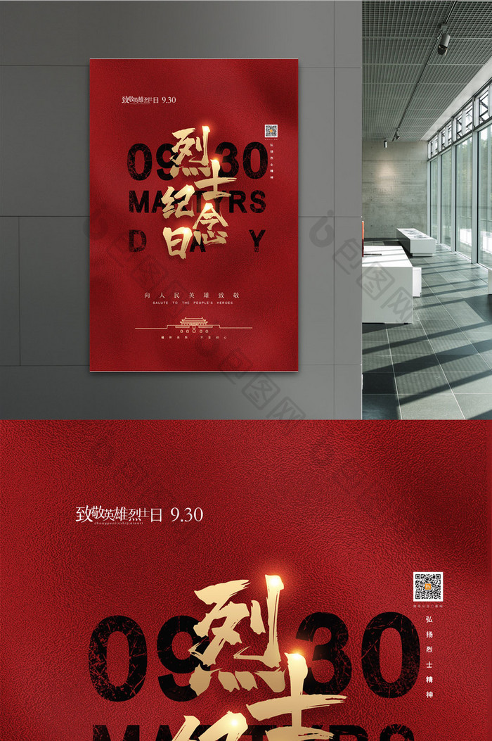 简约中国烈士纪念日宣传海报