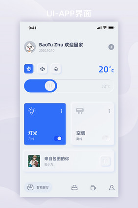 浅色简约新拟物风格智能家居界面