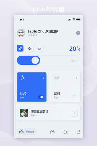 浅色简约新拟物风格智能家居界面图片