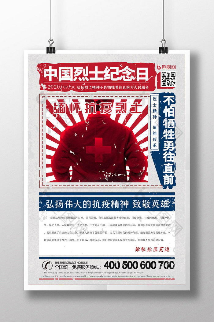 复古中国烈士纪念日海报