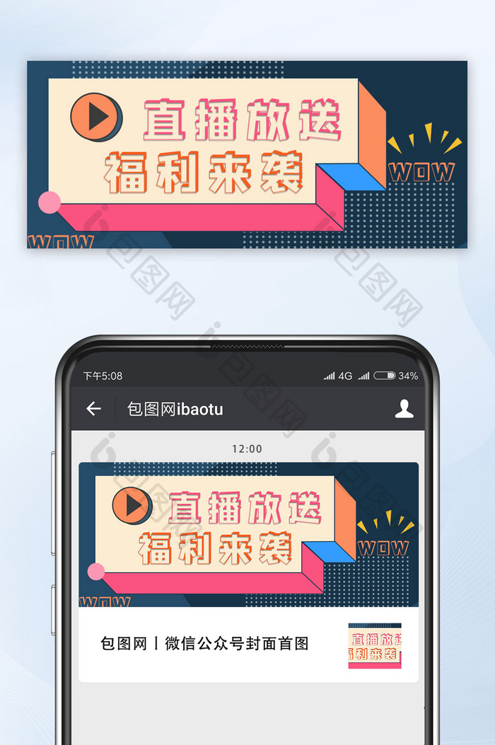 孟菲斯直播促销福利活动公众号首图