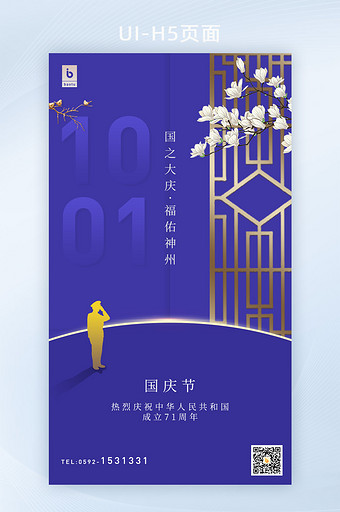 蓝金房地产国庆节宣传活动H5页面图片