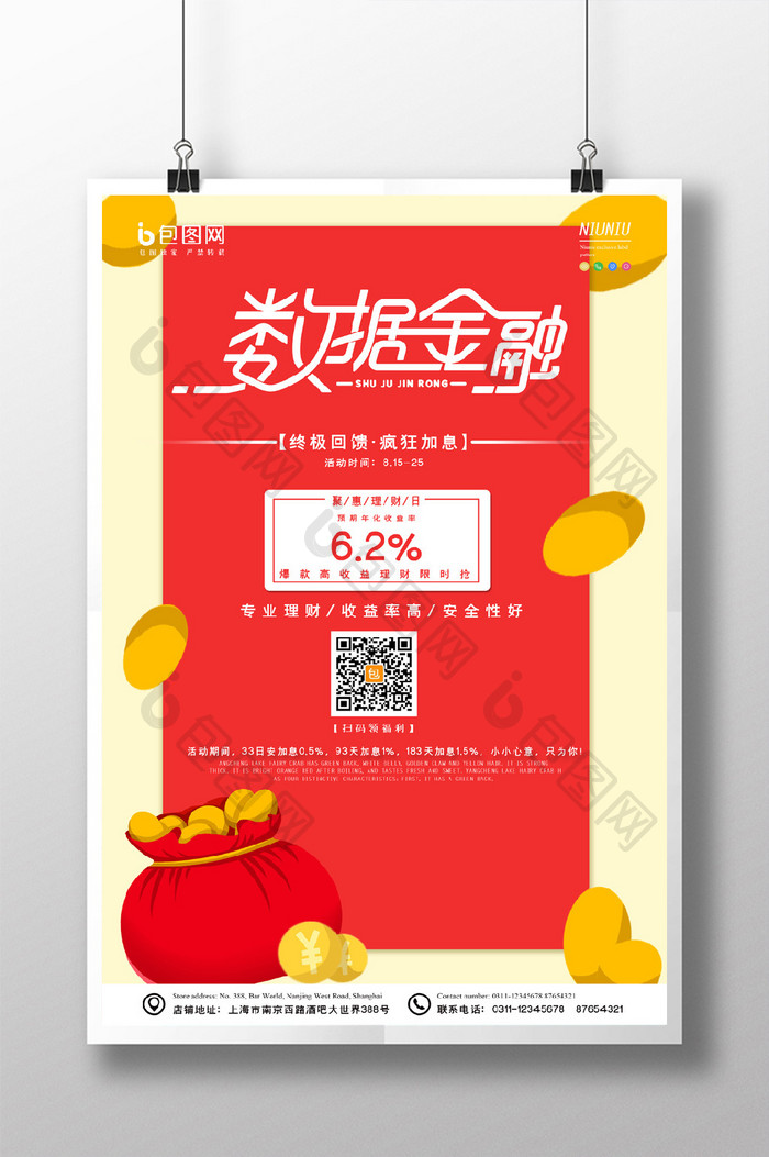 红色福袋金币大气简约手绘数据金融理财海报