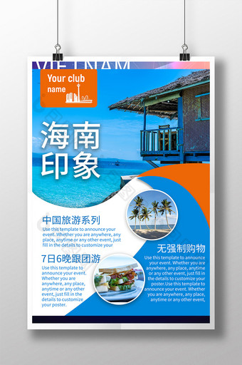 旅游景观海洋蓝色曲线中国海南国内旅游海报图片