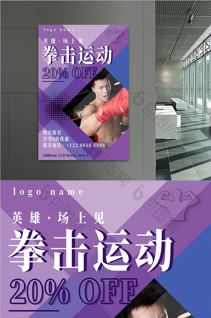 紫色时尚健身拳击运动健身房招生海报