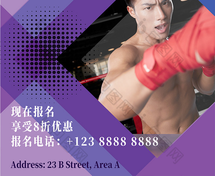 紫色时尚健身拳击运动健身房招生海报